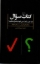 تصویر  کتاب سؤال - چه چیز باعث می‌شود پاسخ بدهید (پالتویی-گالینگور)